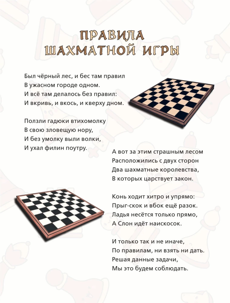 Учимся играть в шахматы. Книга для первого года обучения